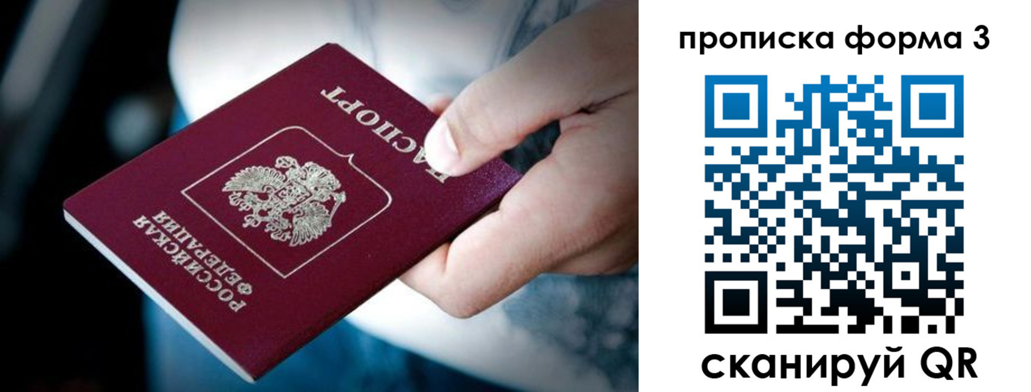 купить прописку в Советской Гавани