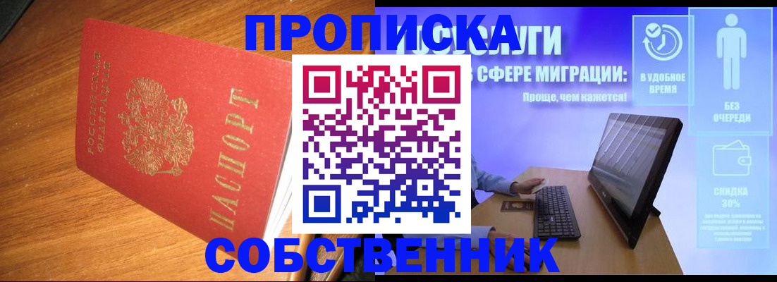 временная регистрация в Советской Гавани