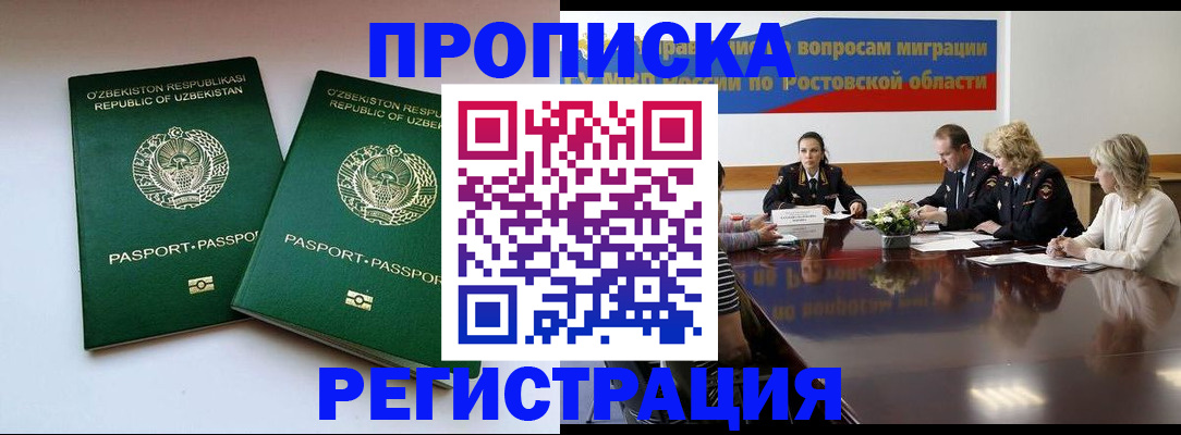 временная прописка в Советской Гавани