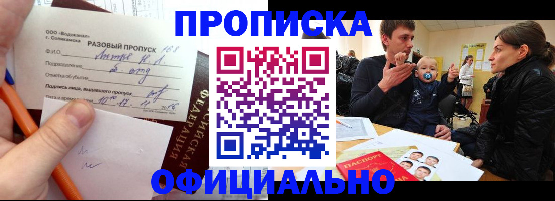 временная регистрация купить в Советской Гавани