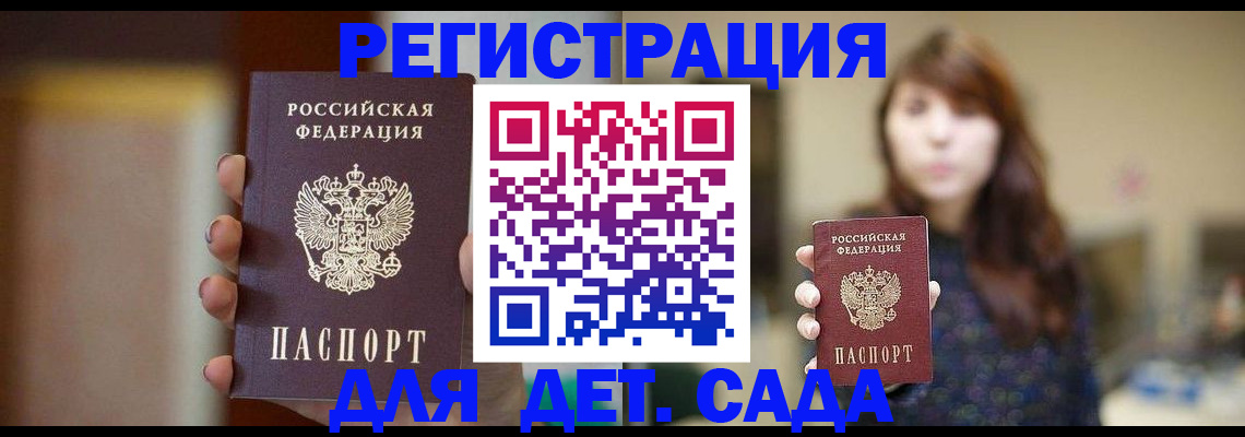временная регистрация в Советской Гавани