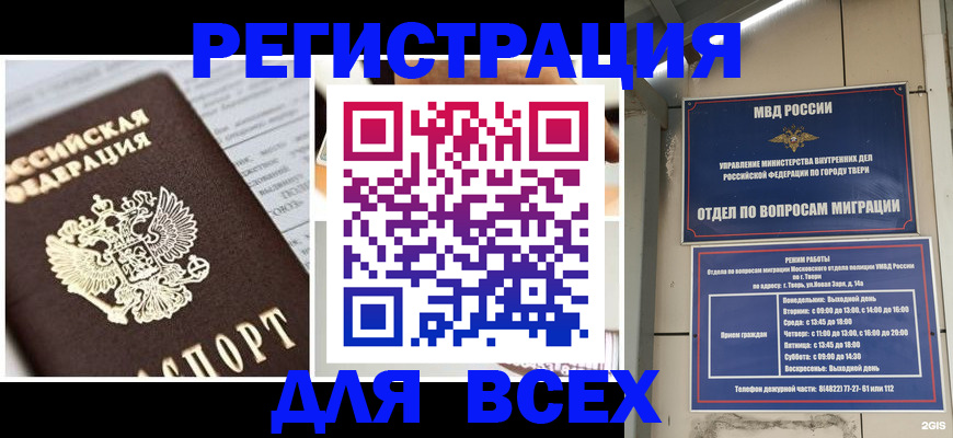 прописка иностранных граждан в Советской Гавани