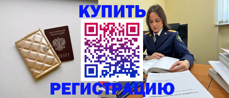 временная регистрация недорого в Советской Гавани