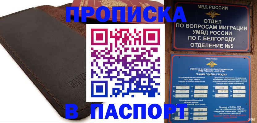 временная регистрация гарантия в Советской Гавани