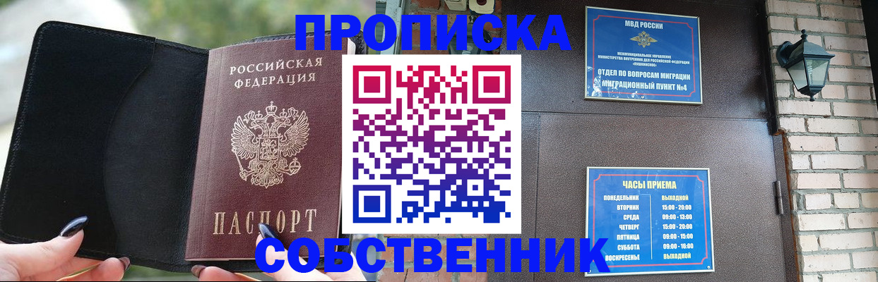 прописка законно в Советской Гавани